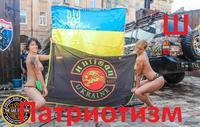 Patriotisme ukrainien