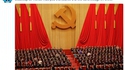 Congrés du Parti Communiste Chinois