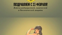 Pin-up russes pour l'instruction des bidasses