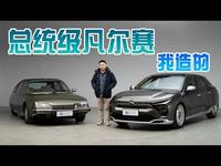 Quand un chinois ressucite l'"esprit Citroën"