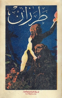 Couverture du 1er album de Tarzan en arabe...
