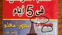 Apprendre le Français en 5 jours