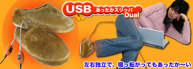 Des pantoufles USB ! Sont fous ces japonais !