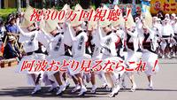 Awaodori (pour les pressé allez à 2mn)
