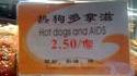 Hot dog supplement sida