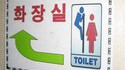 Panneau de toilette